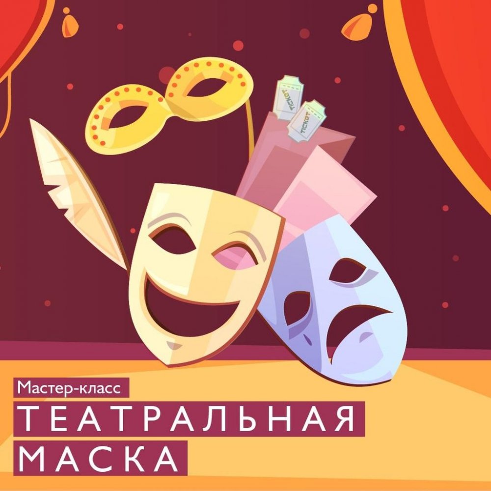 Театральные маски для афиши