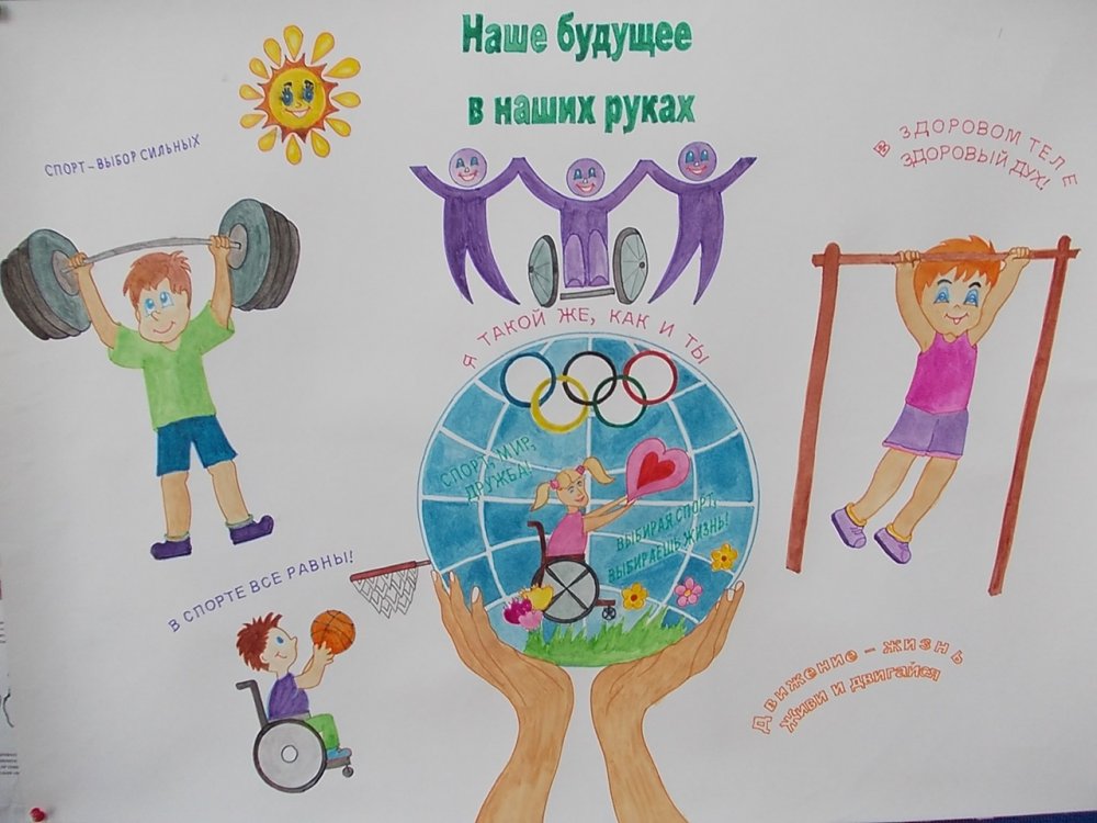 Рисунки на тему здоровья для детей