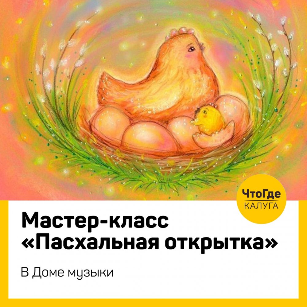 Цыпленок радуется