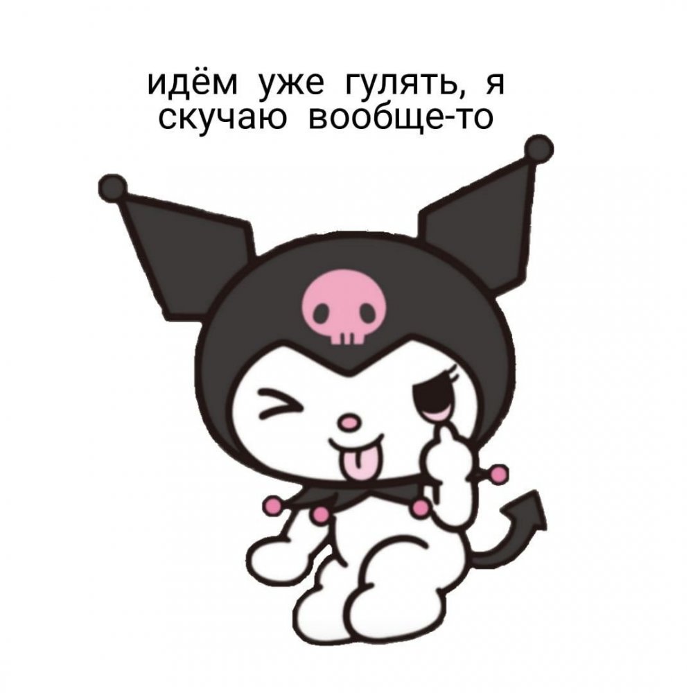 Инди КИД Kuromi