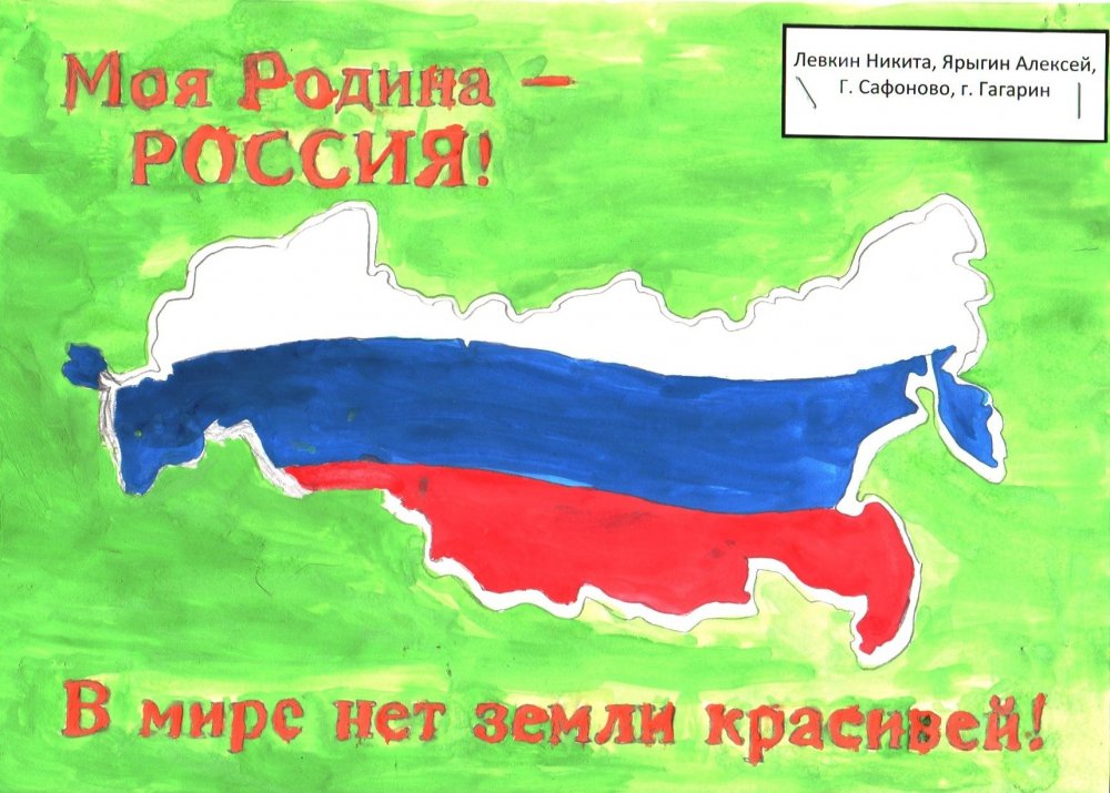 Картина флаг России