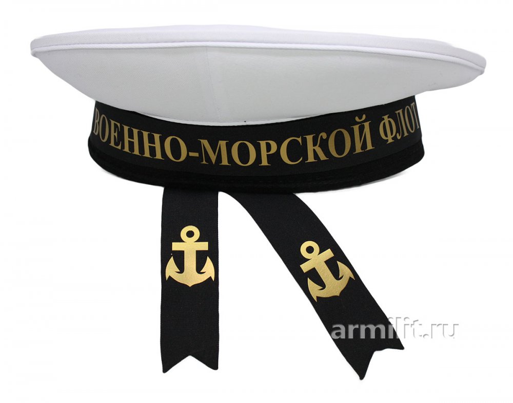 Бескозырка морская ВМФ