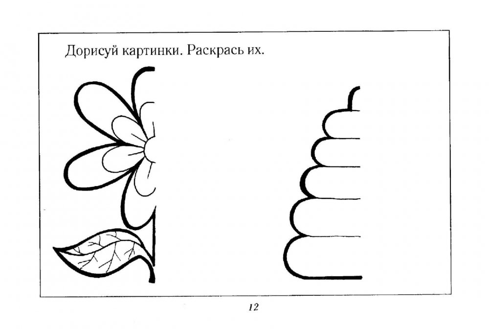 Дорисовка для детей