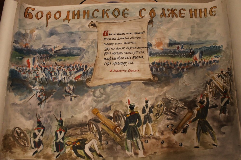 Бородинская битва иллюстрации