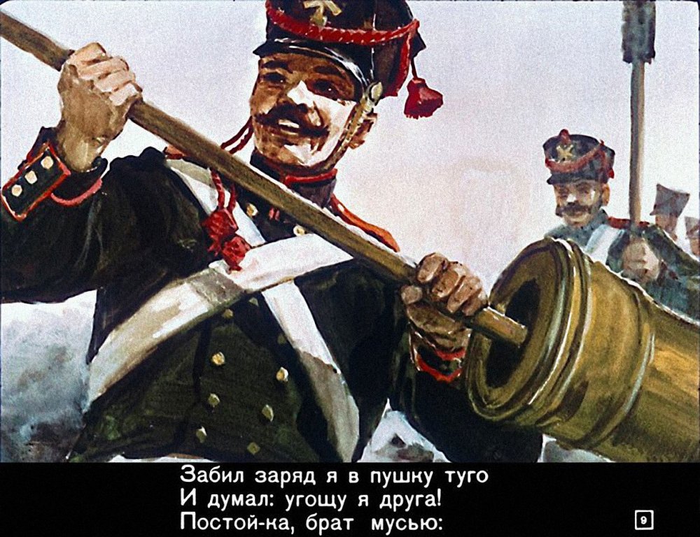 Бородино сражение 1812 года солдаты