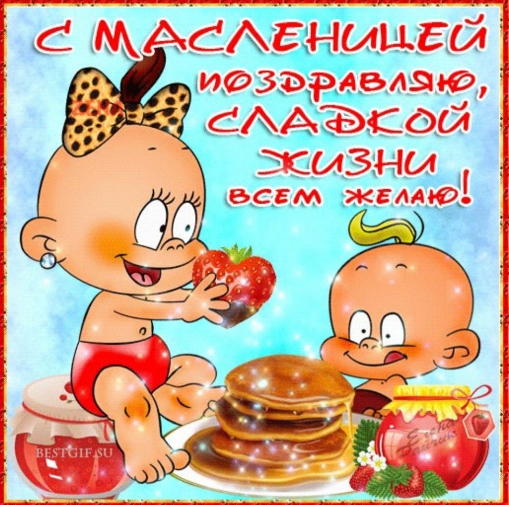 Открытки с Масленицей