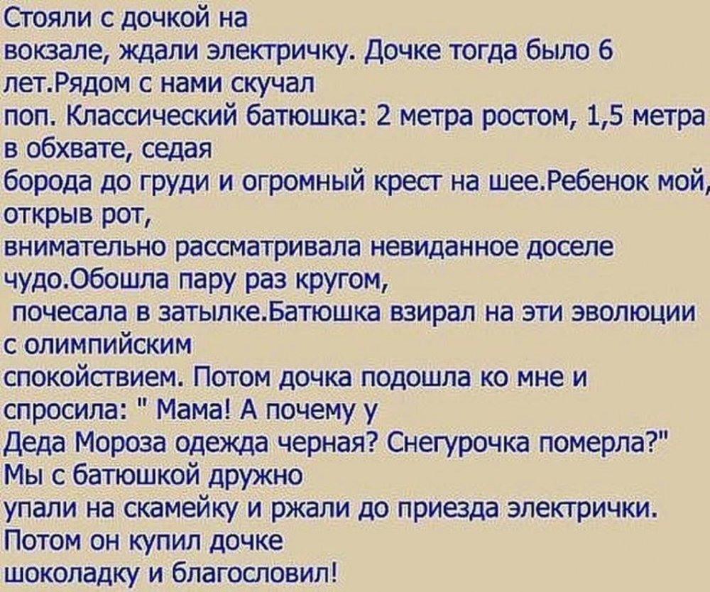 Православные анекдоты