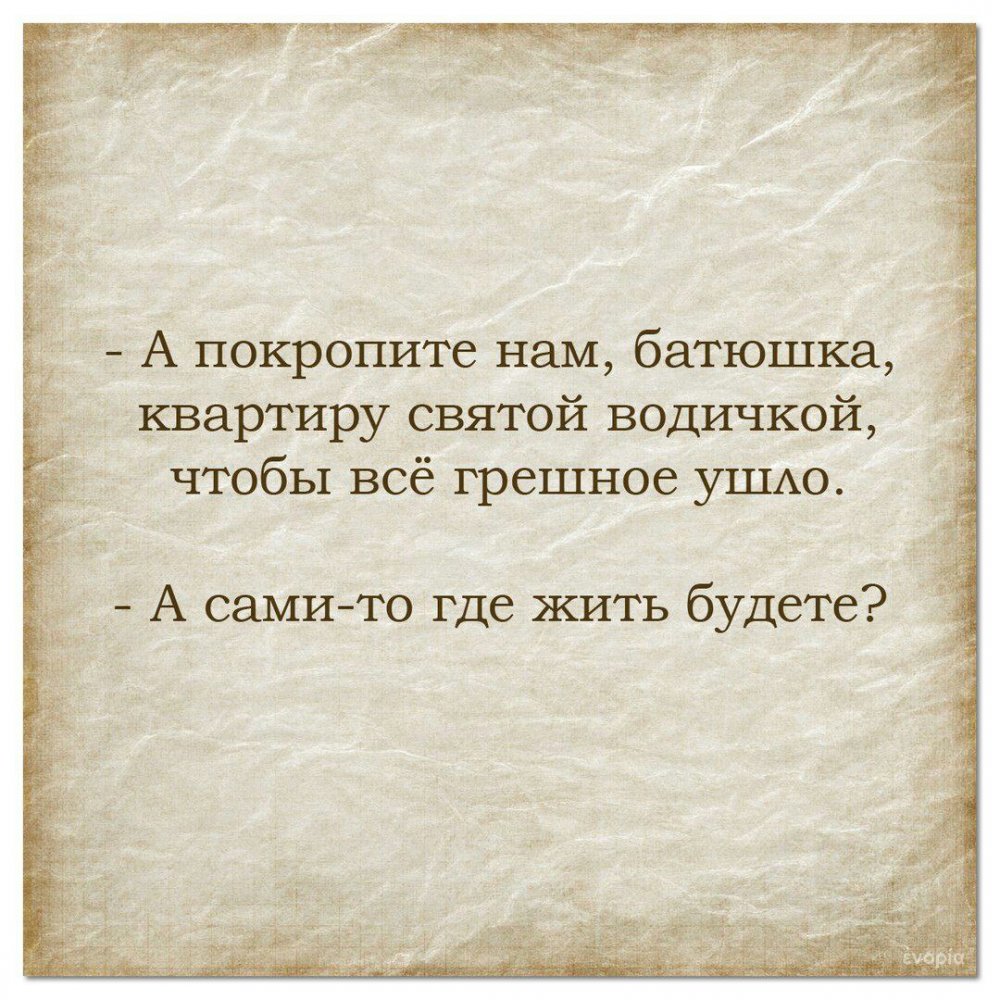 Добрый православный юмор. Православные анекдоты. Смешные афоризмы о православных. Православные тоже шутят. Православные шутки юмор.