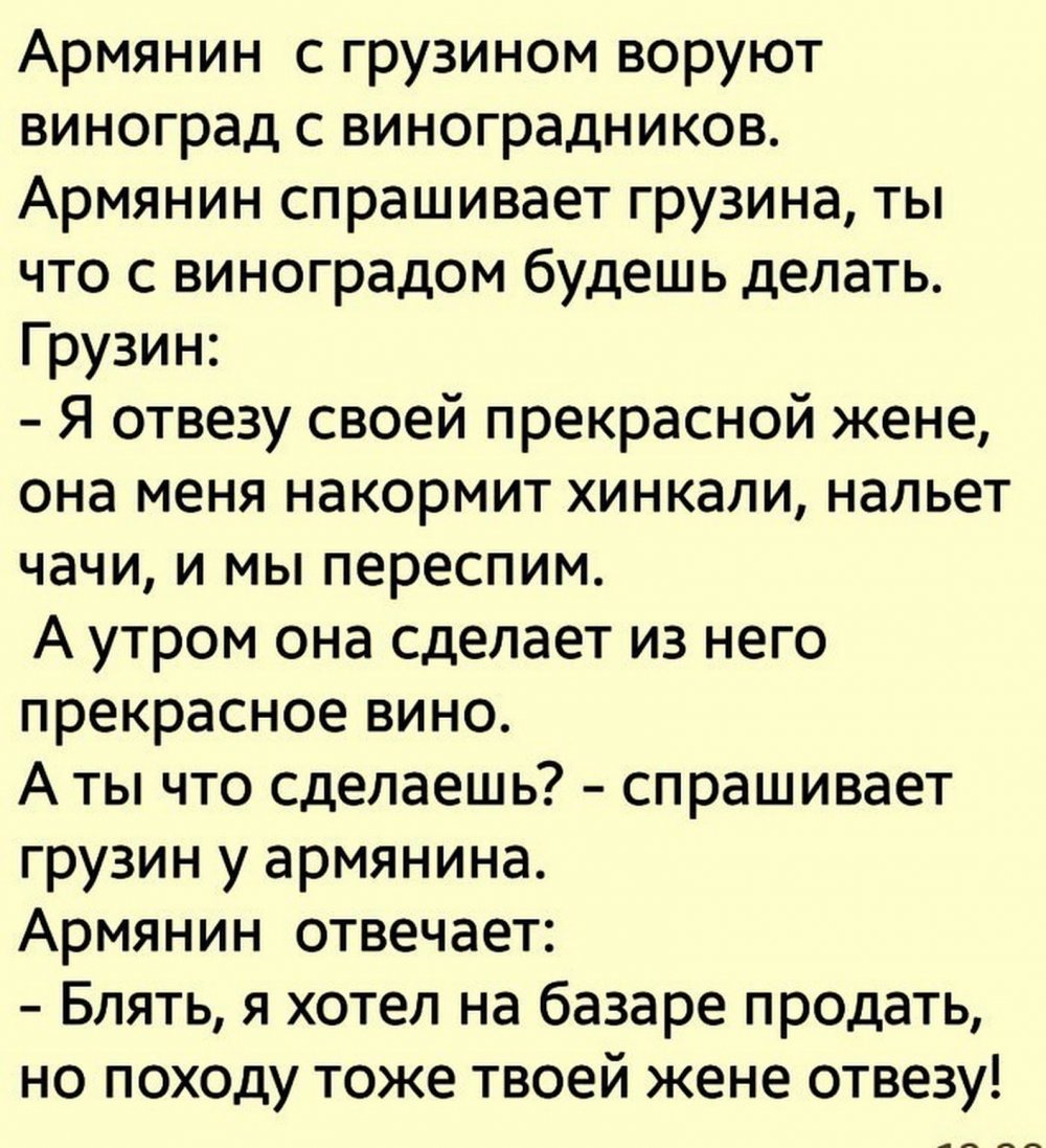 Смешные анекдоты про армян