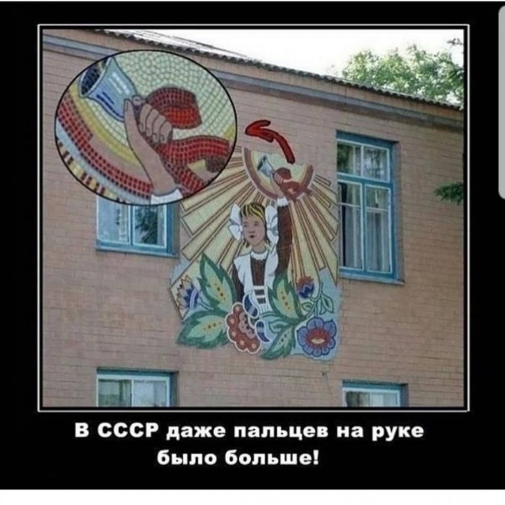 Шутки про СССР