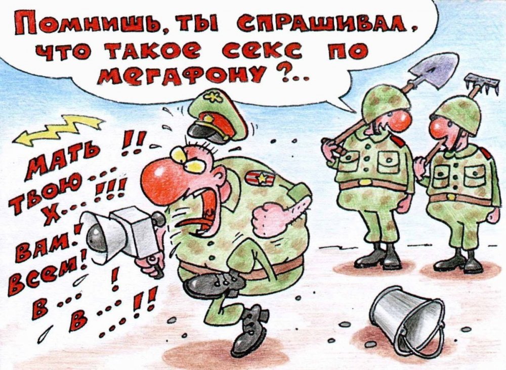 Карикатуры про армию