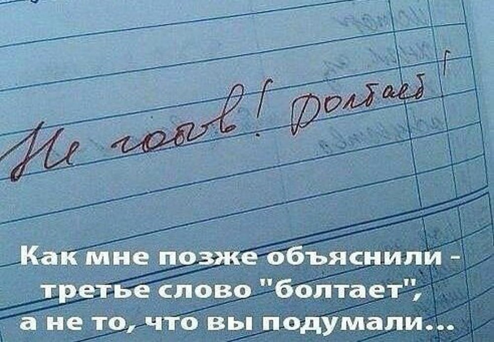 Надпись в дневнике болтает