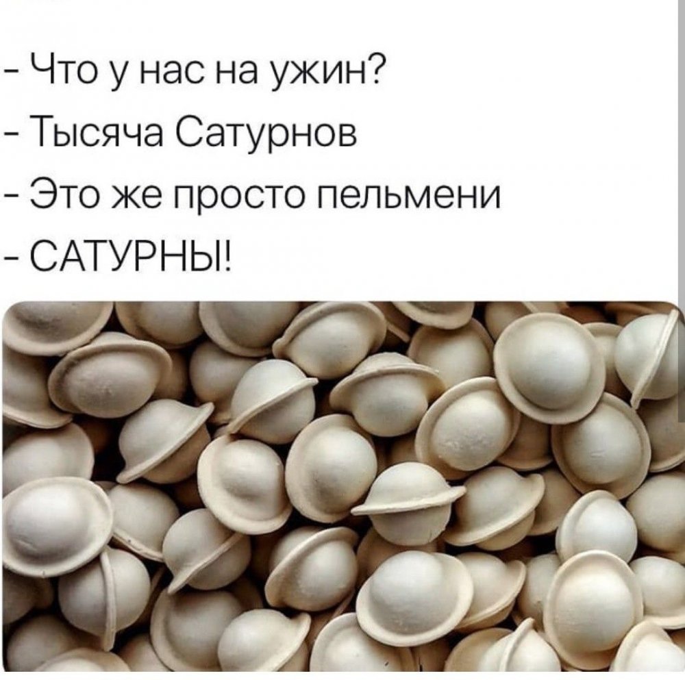 Пельмени Сатурн