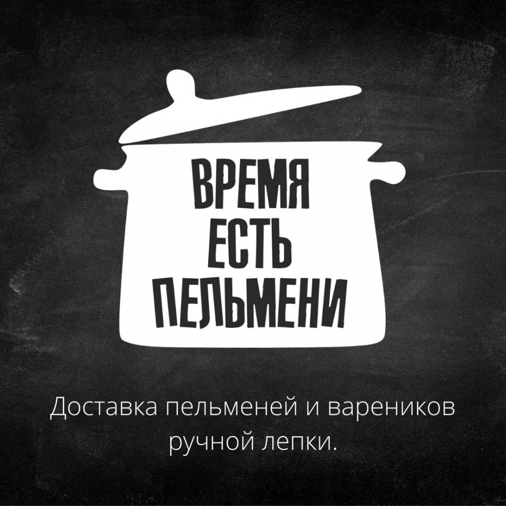 Я люблю пельмени