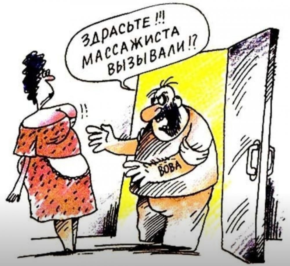 Шутки про массажистов