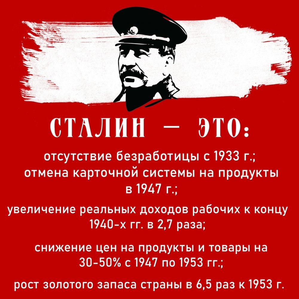 Юмор от Сталина