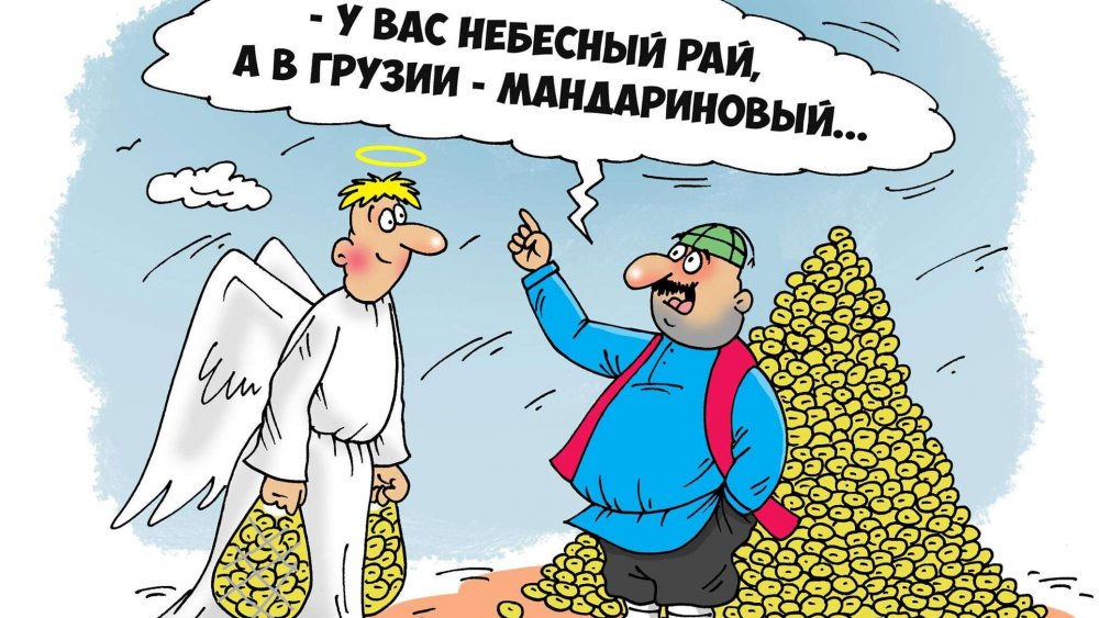 Грузия карикатура