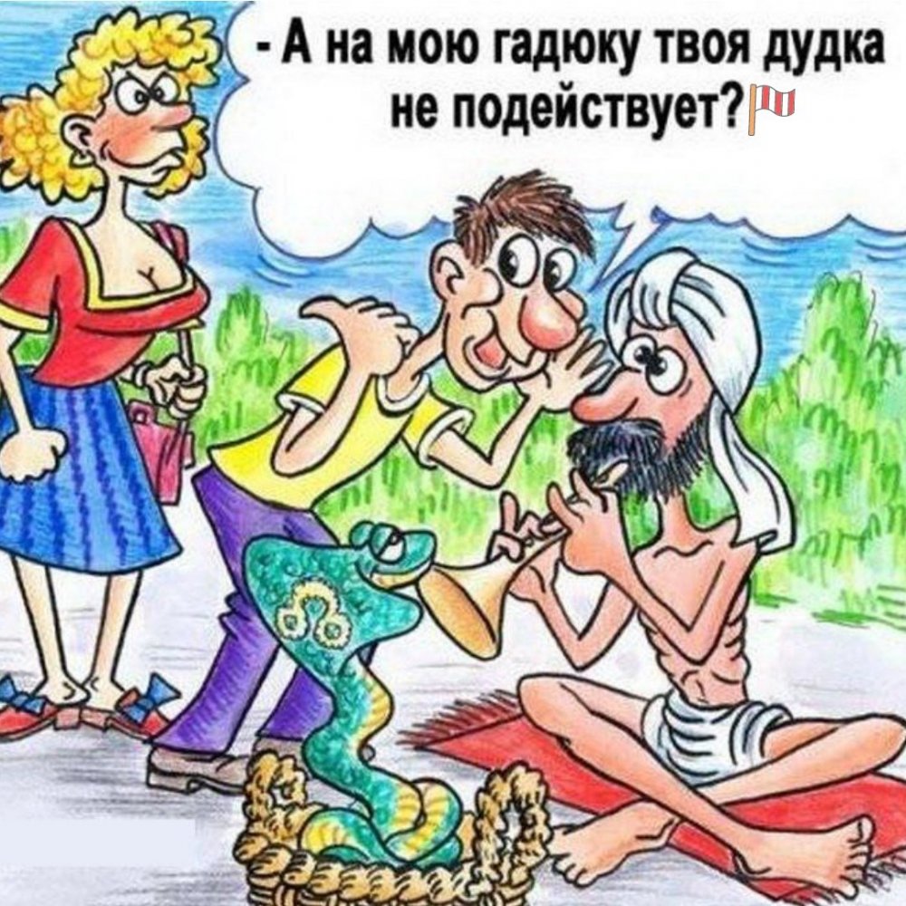 Анекдоты карикатуры