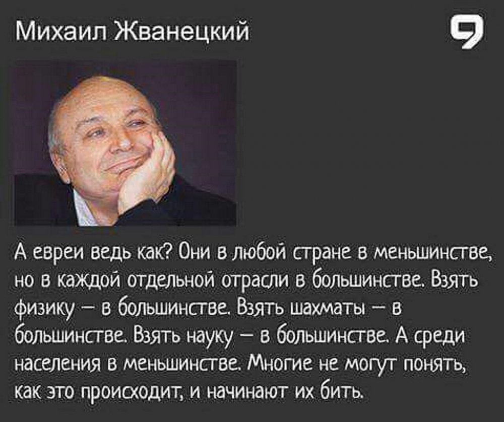 Жванецкий Михаил высказывания