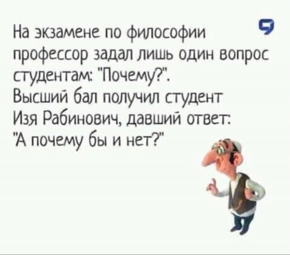 Философские анекдоты