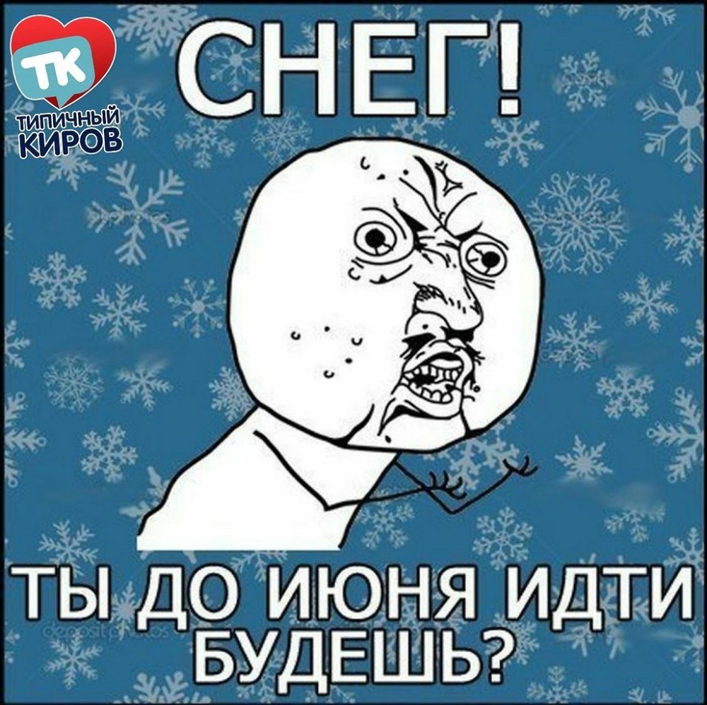 Приколы про снегопад