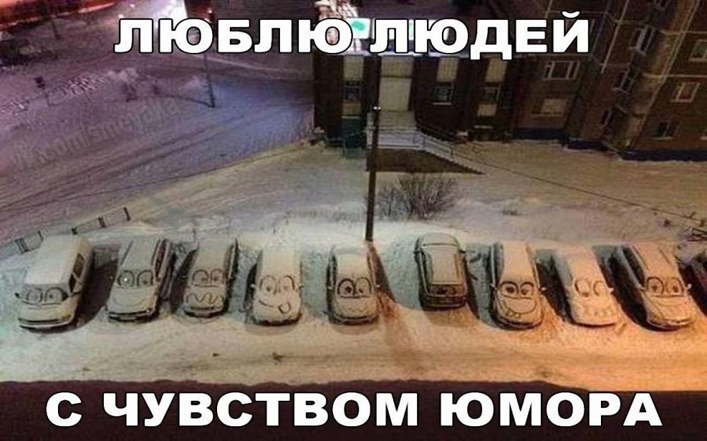 Где снег приколы