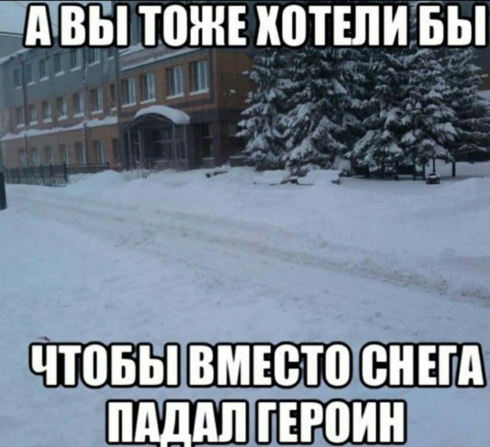 Мемы про снежную зиму