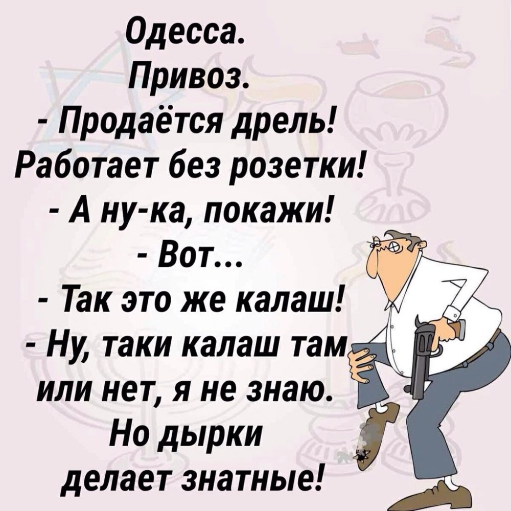 Одесские анекдоты