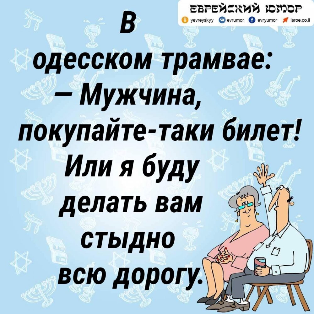 Еврейские анекдоты из Одессы