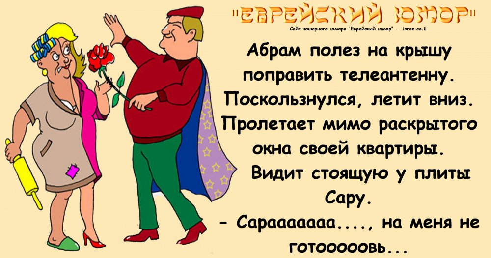 Еврейские анекдоты