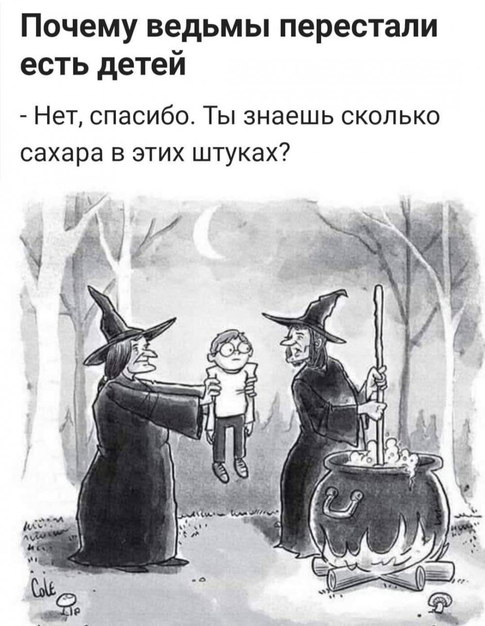 Анекдоты про ведьм