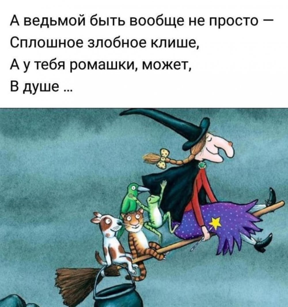 Анекдоты про ведьм