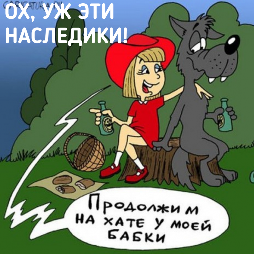 Красная шапочка карикатура