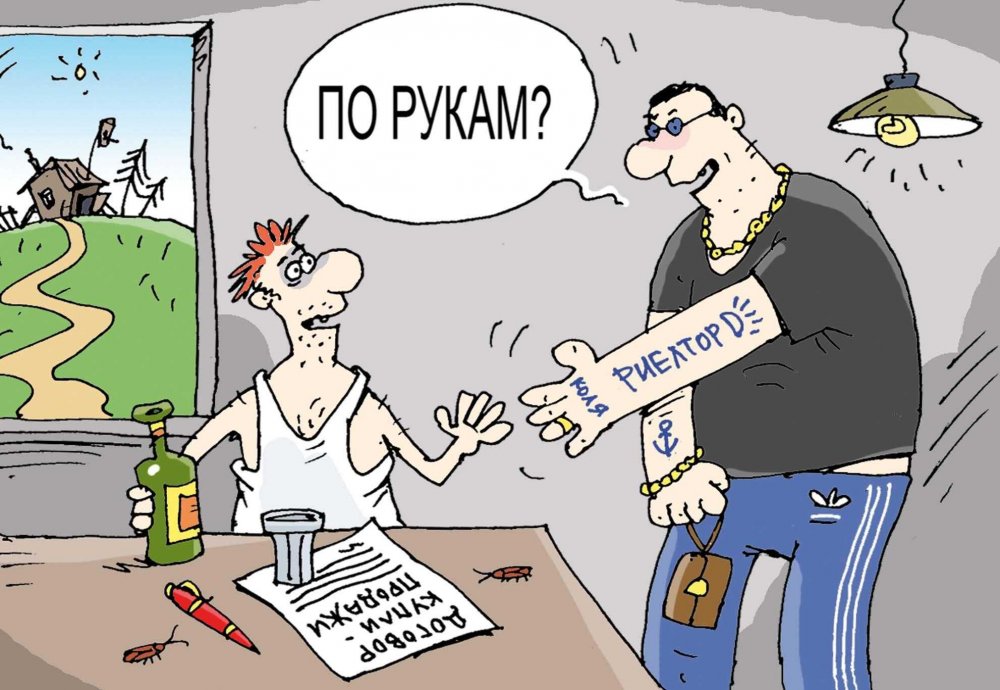 Недвижимость карикатура