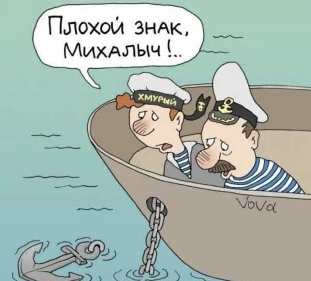 Ян Сандерс морские карикатуры