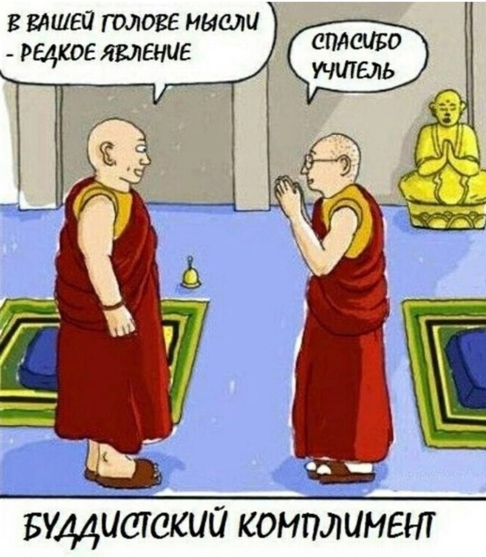 Шутки про буддистов