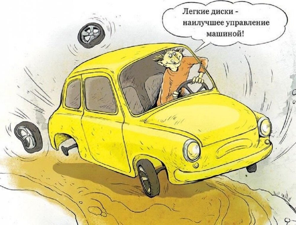 Карикатуры на автомобильную тему