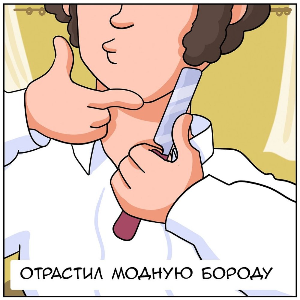 Комикс про Пушкина