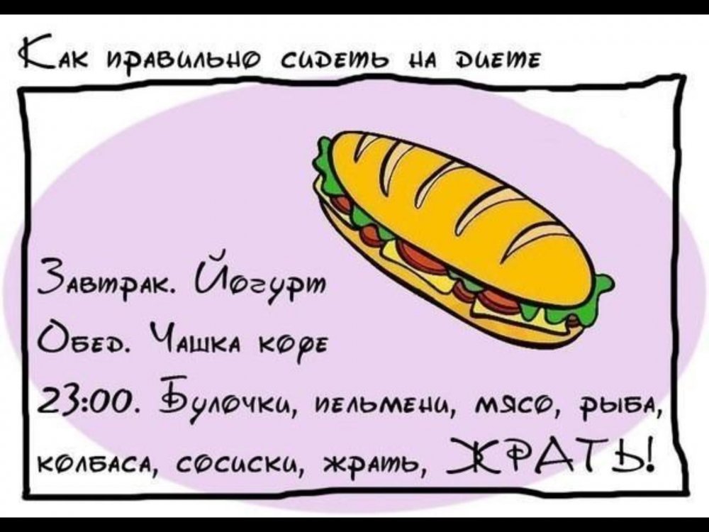 Приколы про похудение