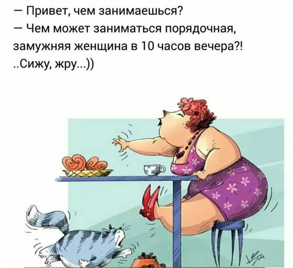 Шутки про похудение