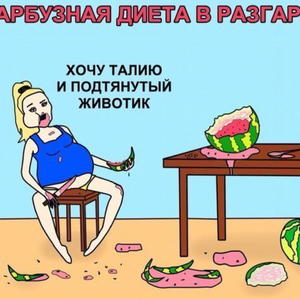 Комиксы про похудение