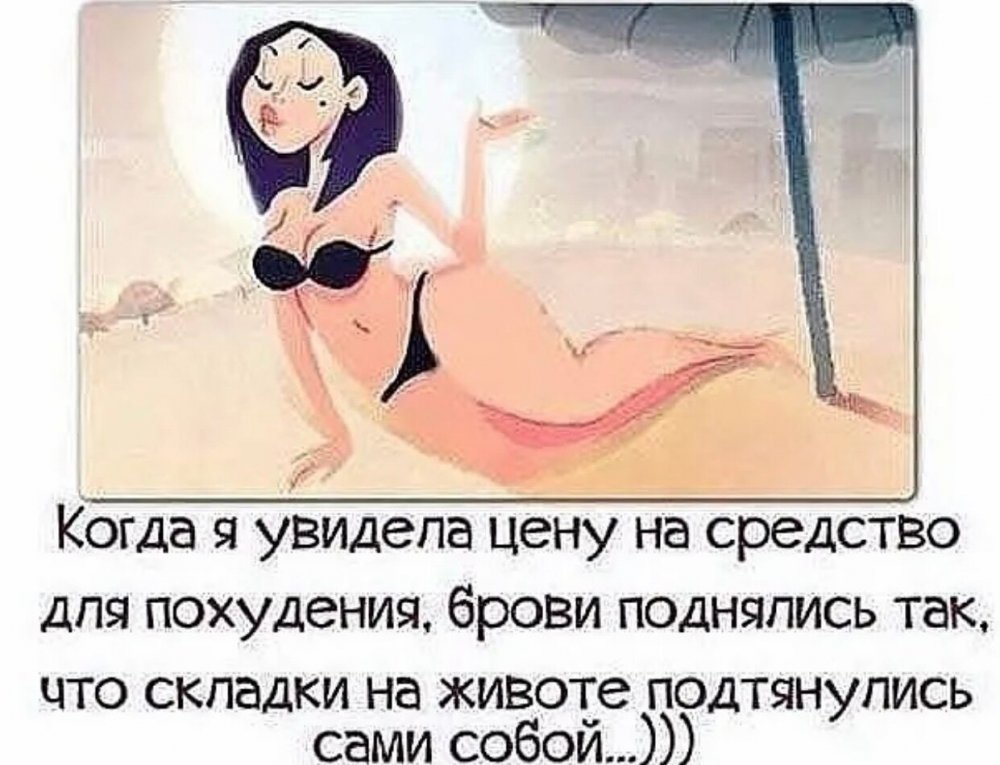 Смешные высказывания про похудение