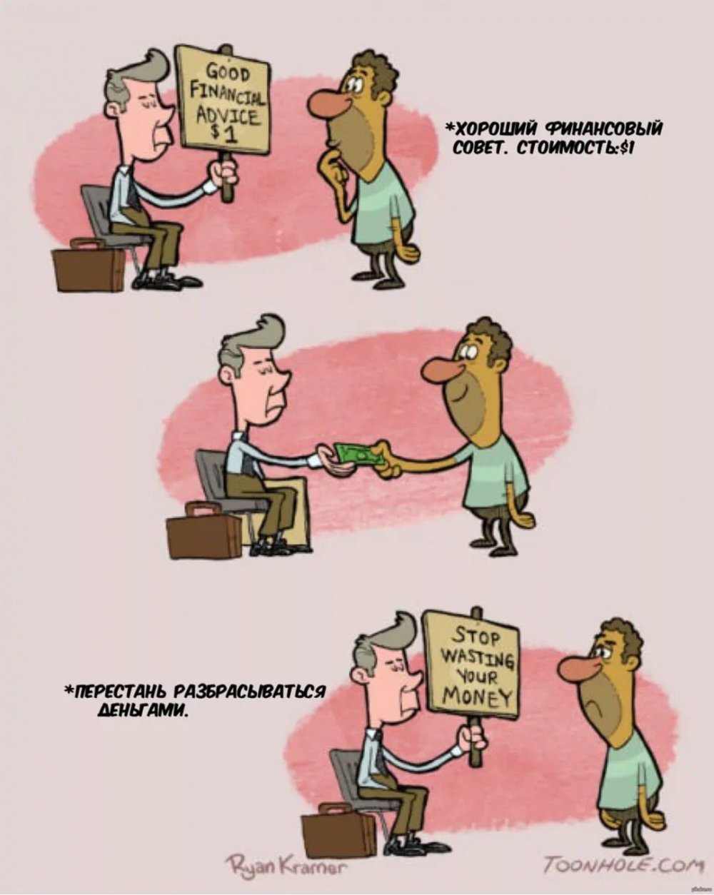 Комикс про финансы