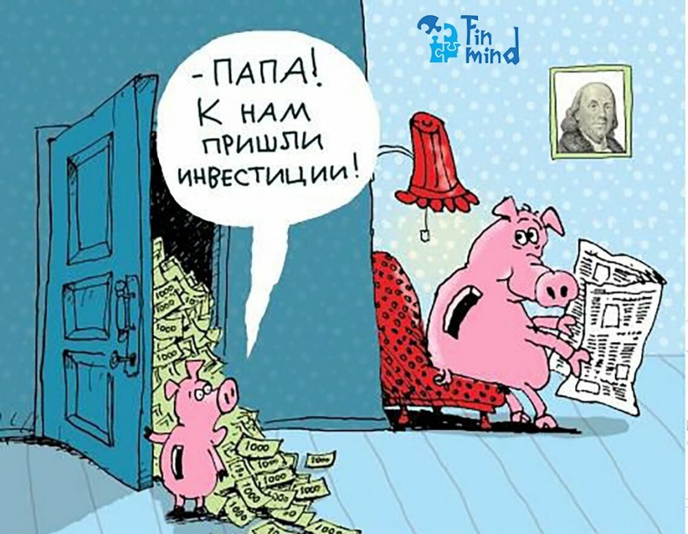 Инвестиции карикатура