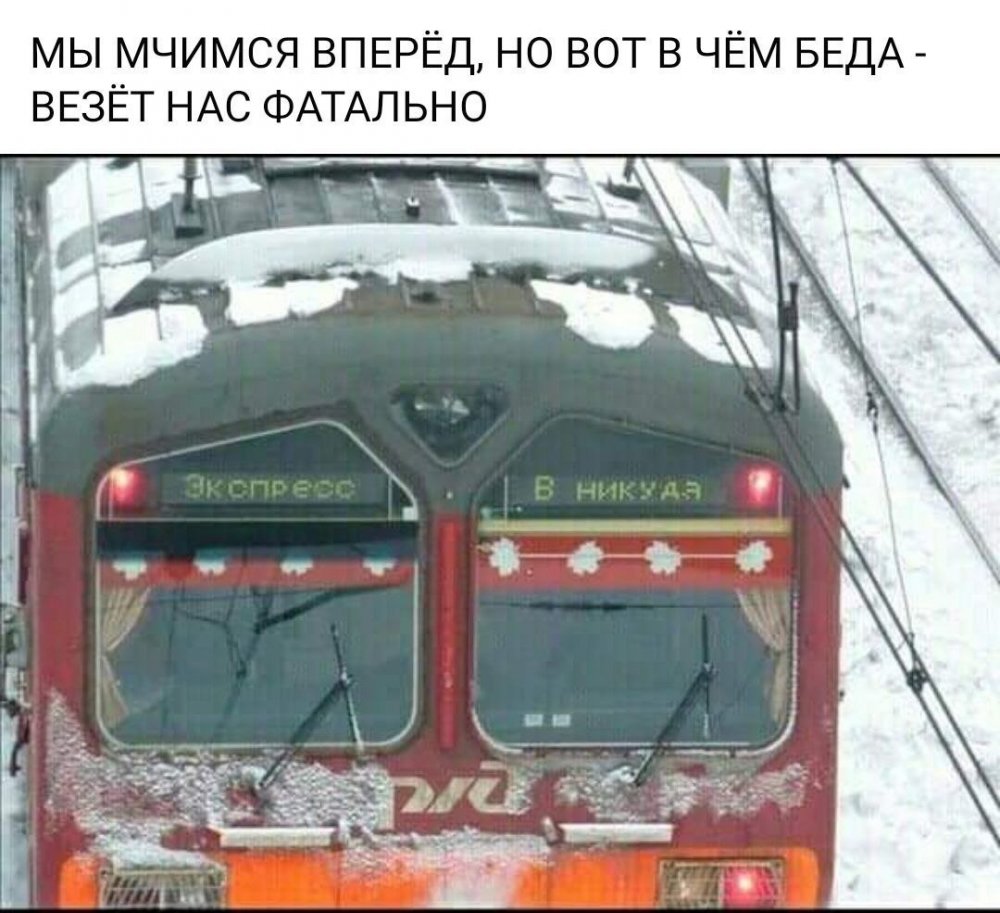 ЖД приколы