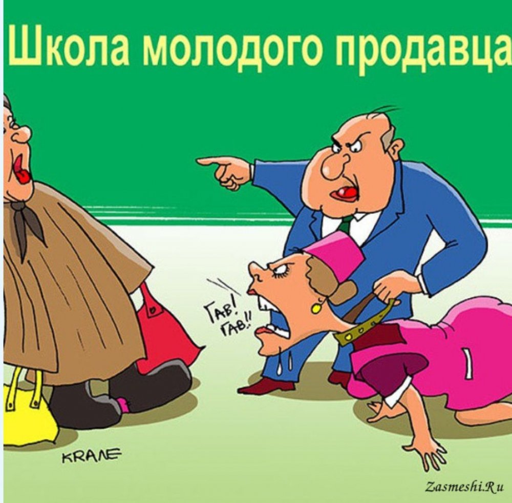 Продавец карикатура