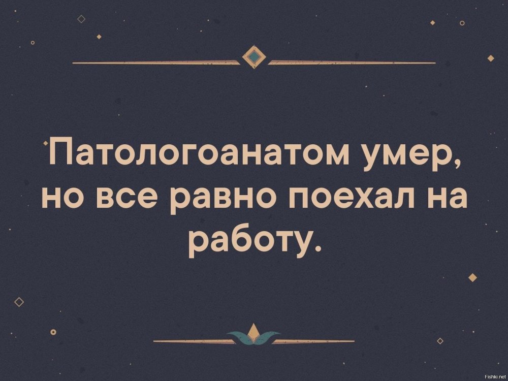 Анекдоты про патологоанатомов