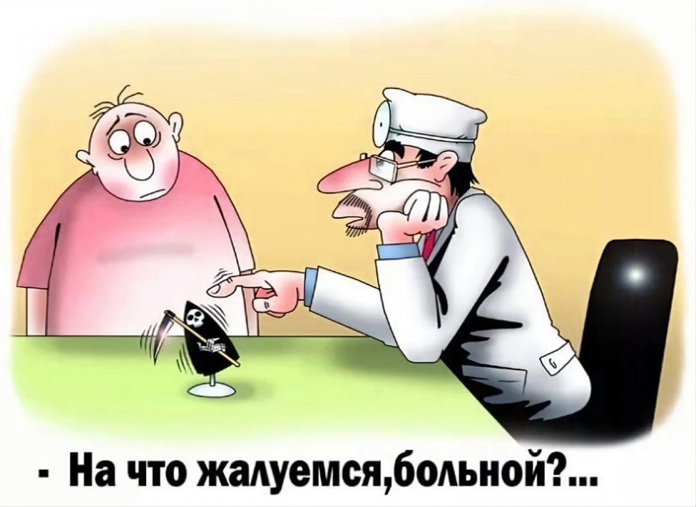 Врач и пациент карикатура