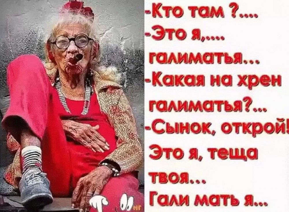 Статусы про тещу прикольные