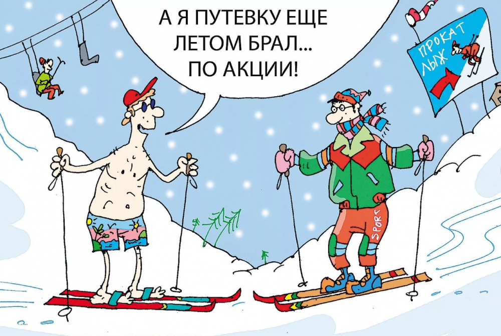 Летом на лыжах карикатура